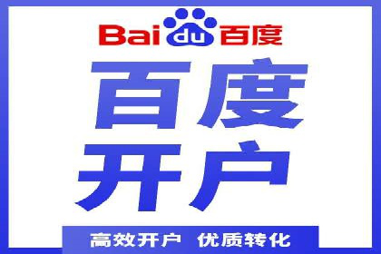 竞价开户推广案例：如何精准触达目标用户